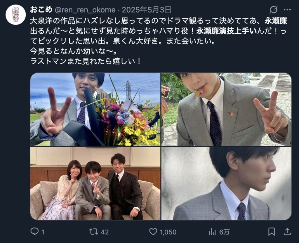 永瀬廉の演技を上手いというコメント１