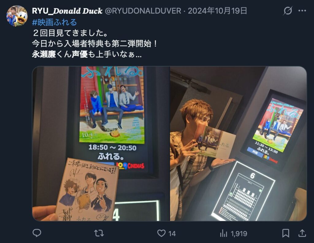 永瀬廉の声優の演技を上手いというコメント