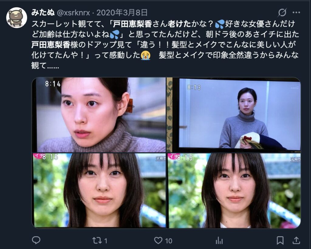 戸田恵梨香は役作りで老けていたというXのコメント