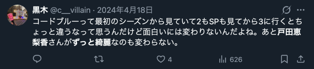 戸田恵梨香がずっと綺麗という声