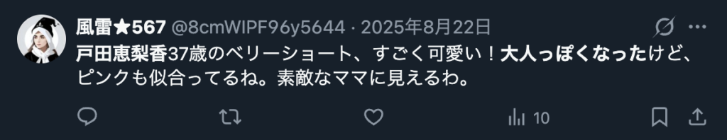 戸田恵梨香が大人っぽくなったという意見