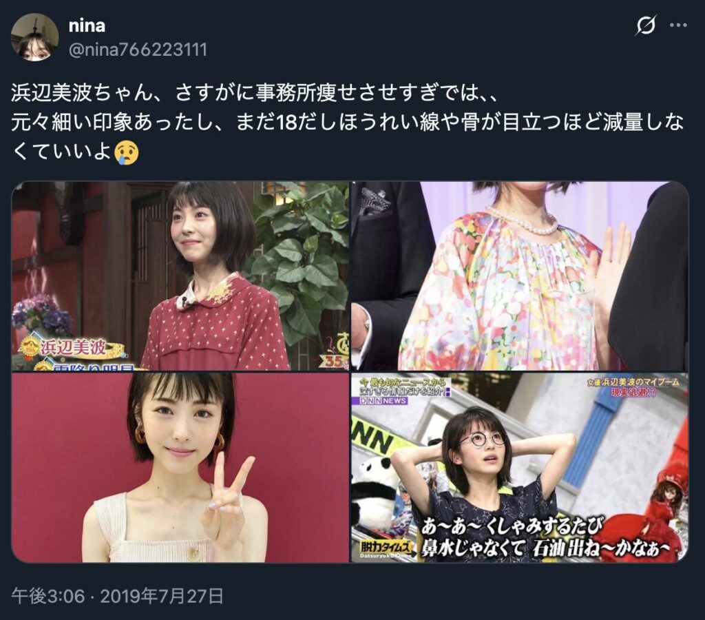 浜辺美波が痩せたのではないかというXのコメント