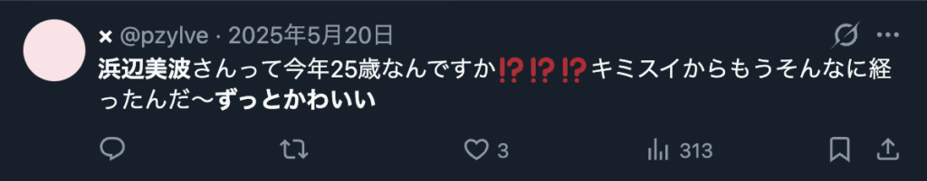 浜辺美波が変わらず可愛いというコメント