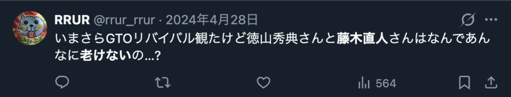 藤木直人の顔は老けないという意見