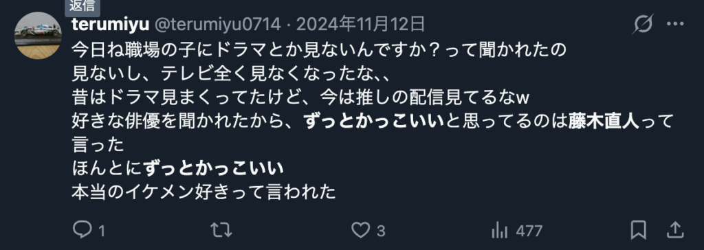 藤木直人のずっとかっこいいという意見