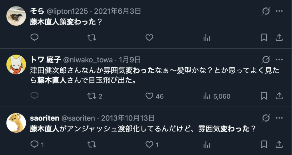 藤木直人の顔が変わったという意見