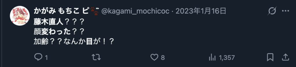 藤木直人の顔が変わったというXのコメント