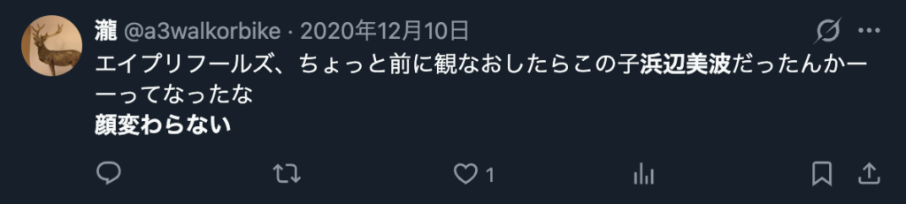 浜辺美波の顔が変わらないという意見