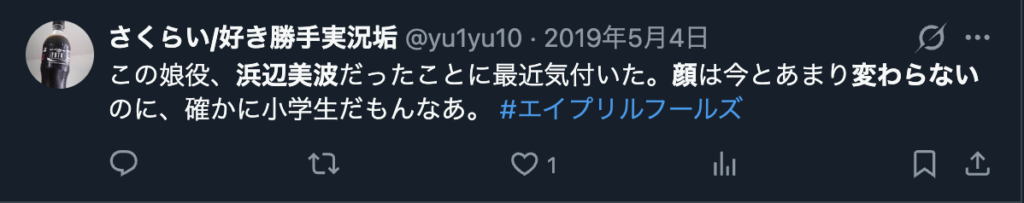 浜辺美波の顔が変わらないという意見２