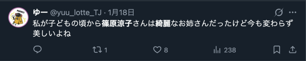 篠原涼子のビジュアルを変わらないというXのコメント