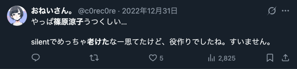 篠原涼子が老けたと思ったら役作りのせいだったというコメント