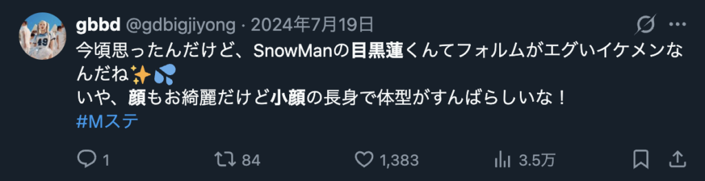 目黒蓮が小顔だという意見