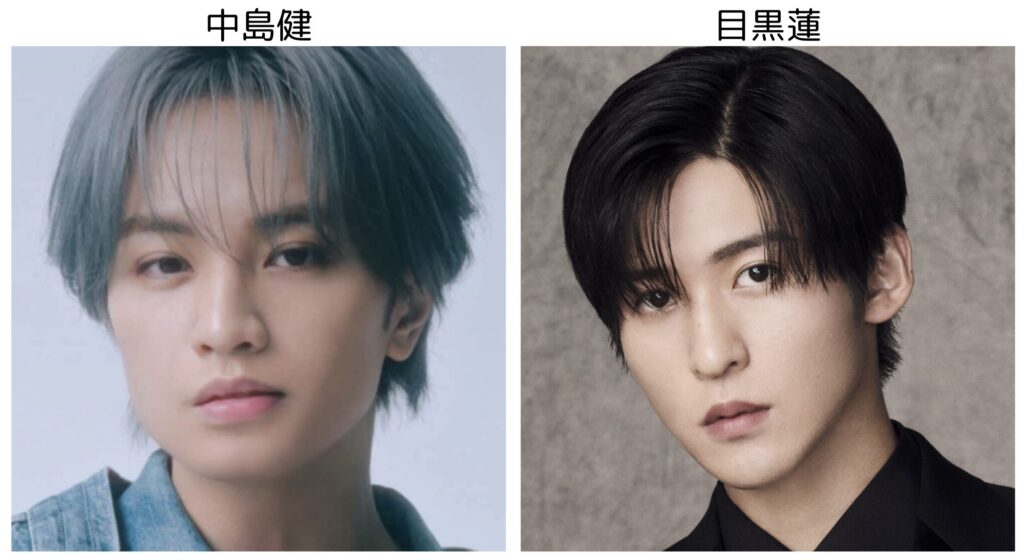 中島健人と目黒蓮の比較画像