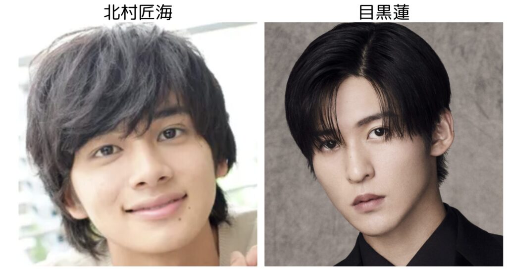 北村匠海と目黒蓮の比較画像