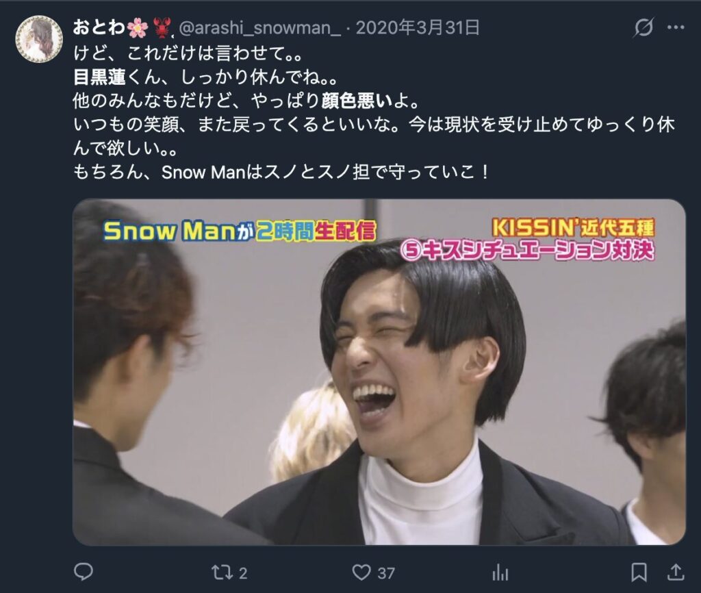 目黒蓮が疲れてみえるというXのコメント