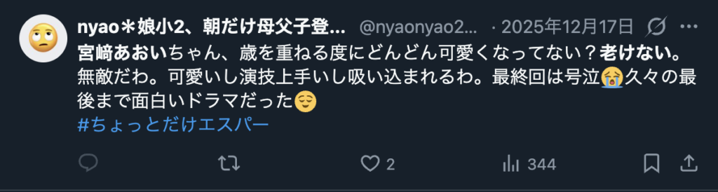 宮﨑あおいが老けないという意見