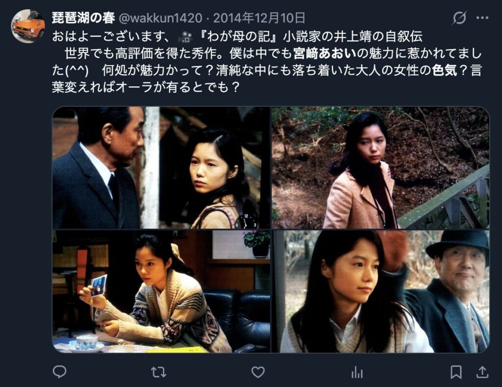 宮﨑あおいの色気が増したという意見