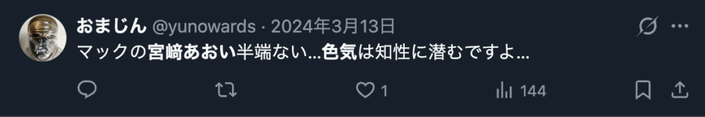 宮﨑あおいの色気が増したという意見２