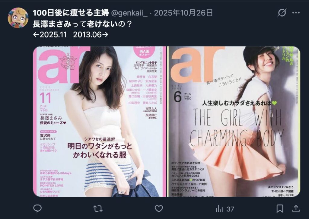 長澤まさみが老けないという意見４