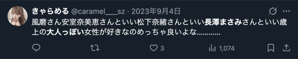 長澤まさみが大人っぽいという意見