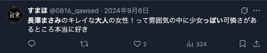 長澤まさみが大人っぽいという意見２