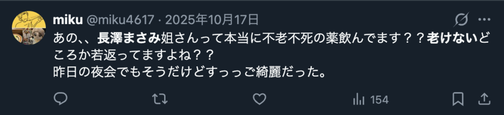 長澤まさみが老けないという意見２