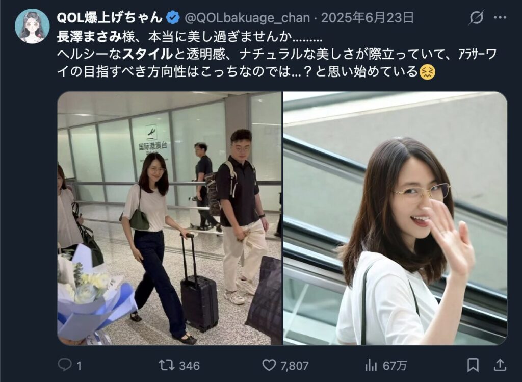 長澤まさみが老けないという意見３