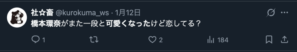 橋本環奈ますます可愛くなったと感じるとの声