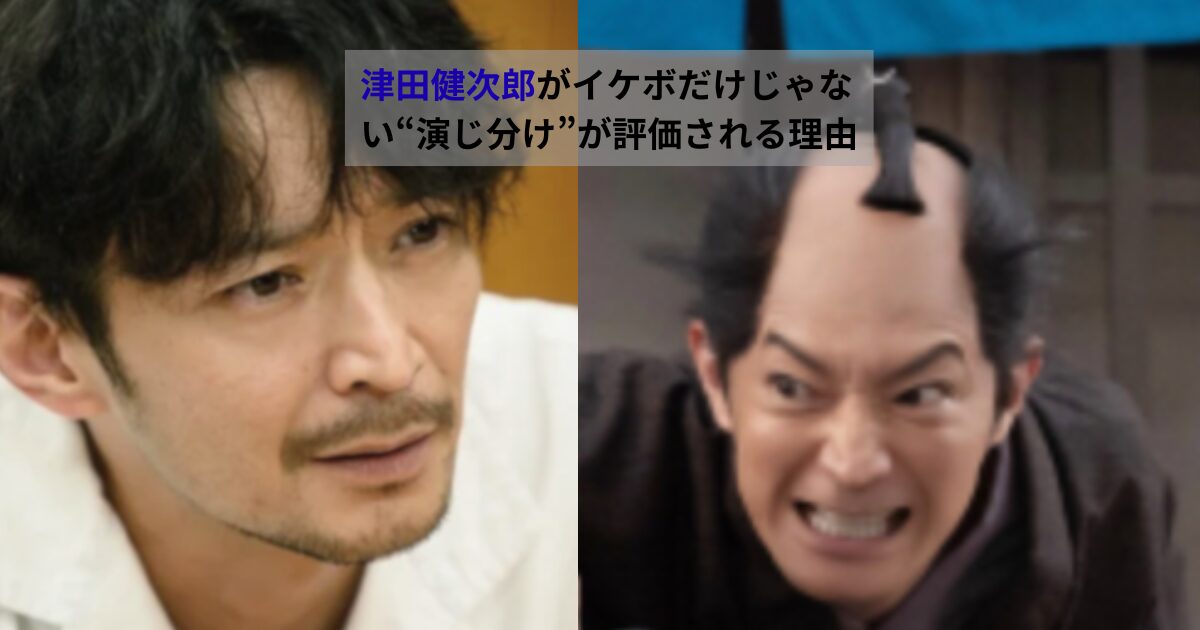 の演技の幅が分かる比較画像。左は落ち着いた表情の津田健次郎、右はクセの強い役柄で感情をむき出しにした演技シーン。