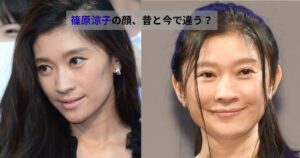 篠原涼子の若い頃と現在の写真を並べた比較画像