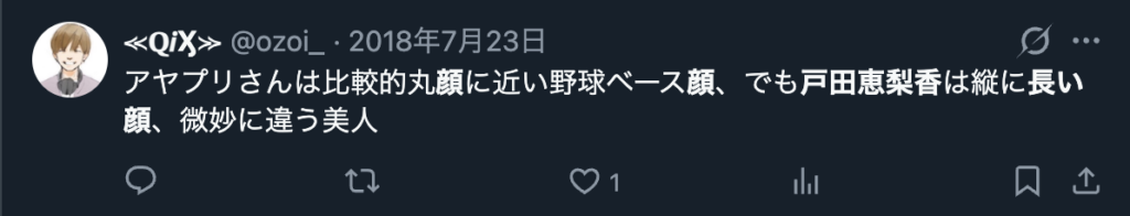 戸田恵梨香の顔が縦に長いというコメント