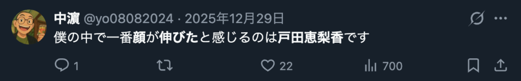 戸田恵梨香の顔が伸びたというコメント２