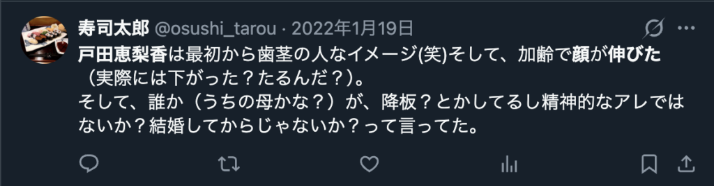 戸田恵梨香の顔が伸びたというコメント