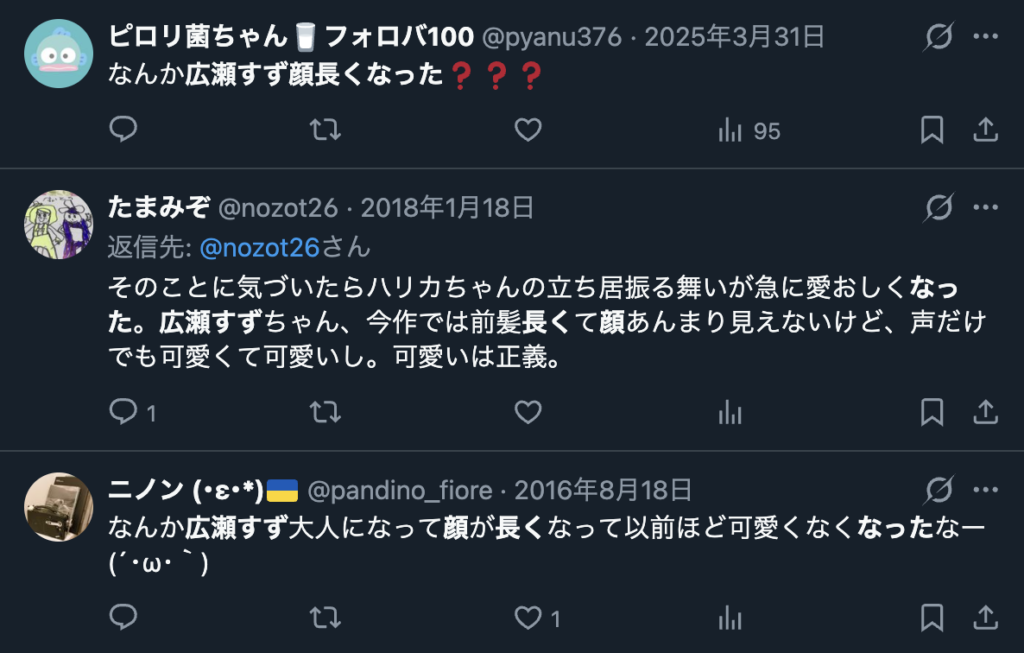 広瀬すずの顔が長くなった感じる人の声