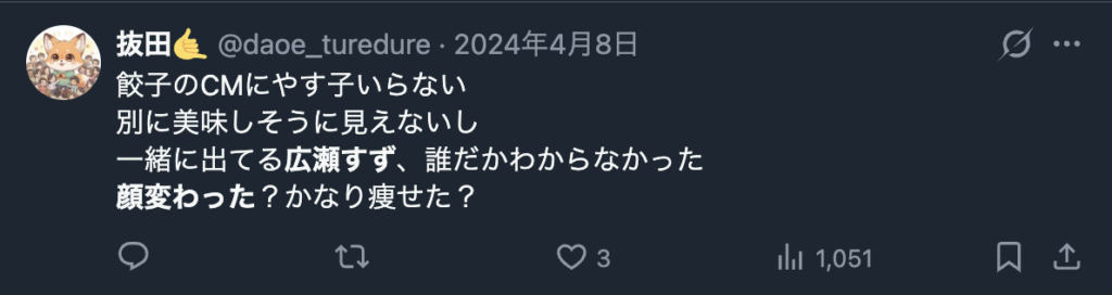 広瀬すずを変わったと感じる人の意見