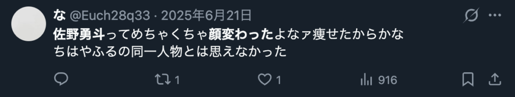 佐野勇斗が痩せて顔が変わったという意見