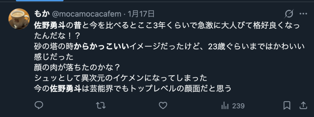佐野勇斗が大人びたという意見