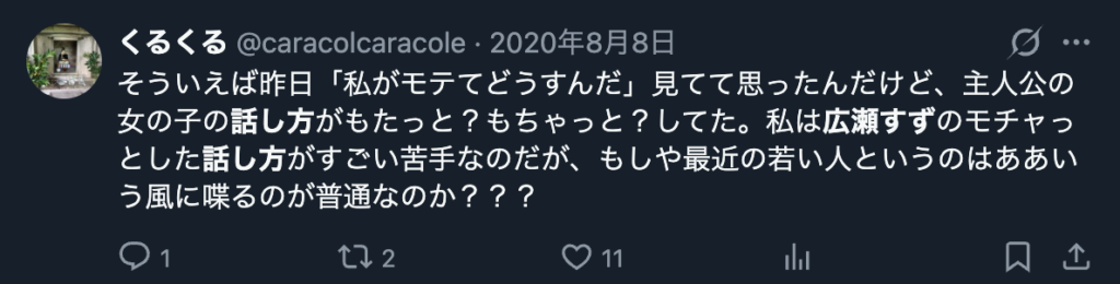 広瀬すずの話し方が苦手という意見