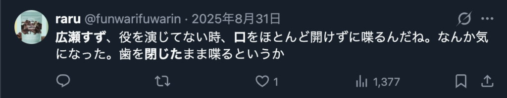 広瀬すずの口を閉じた話し方に違和感を感じるという意見