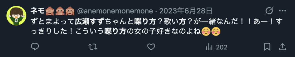 広瀬すずの話し方が好きという意見