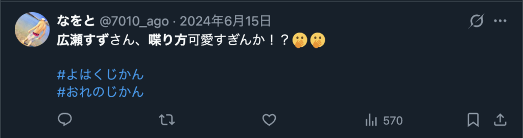 広瀬すずの話し方が可愛いという意見