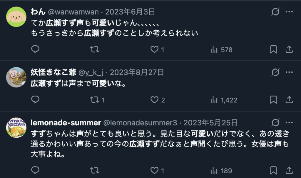 広瀬すずの声が可愛いという意見