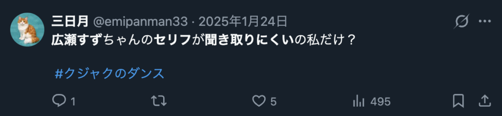 広瀬すずのセリフが聞き取りにくいという意見