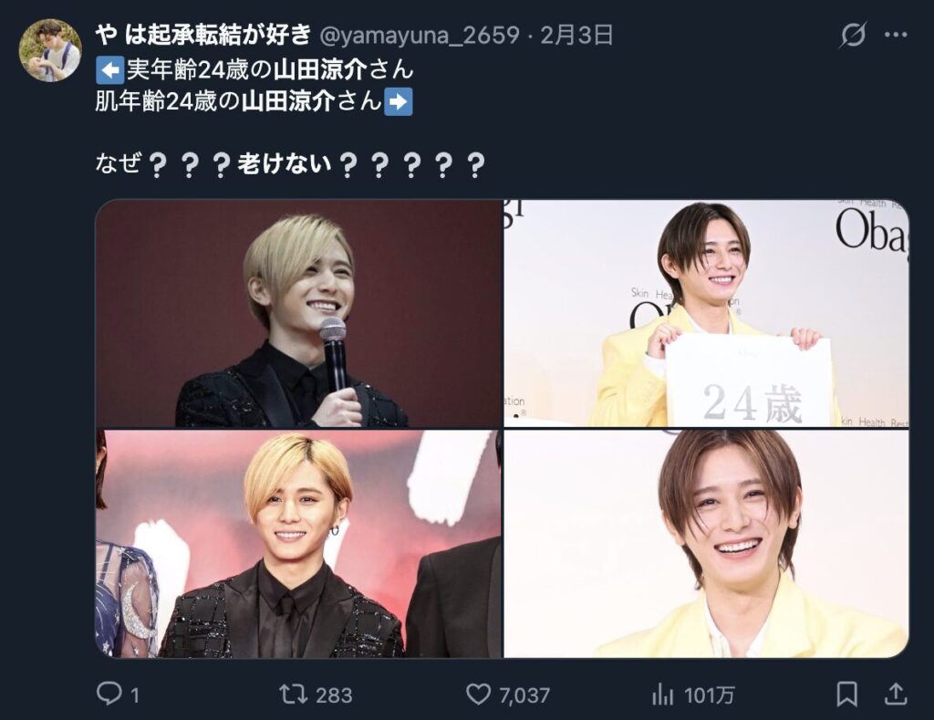 山田涼介を老けないと感じるという意見