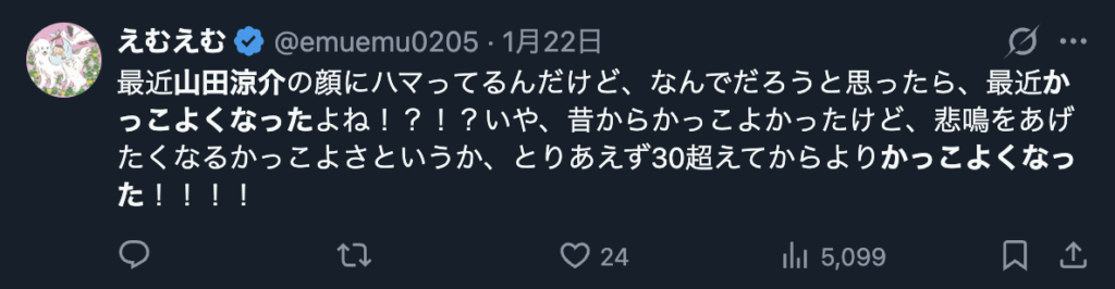 山田涼介がますます魅力的になったという声