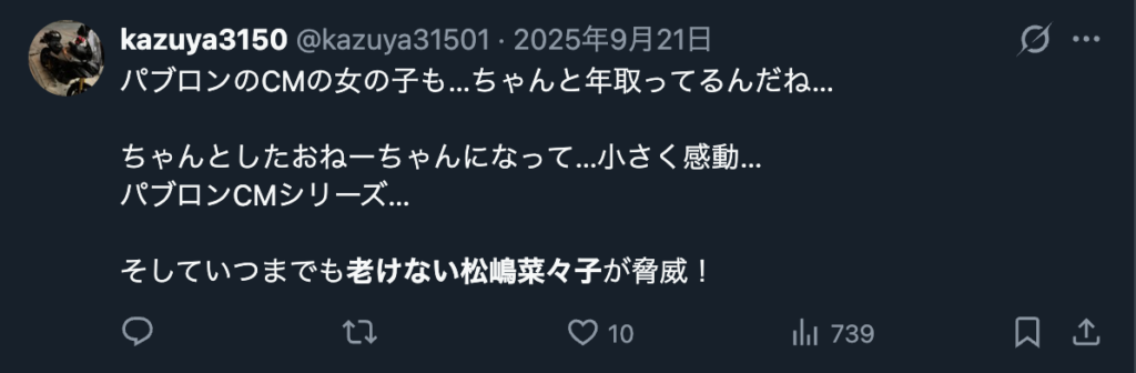 松嶋菜々子が老けないという驚きのコメント
