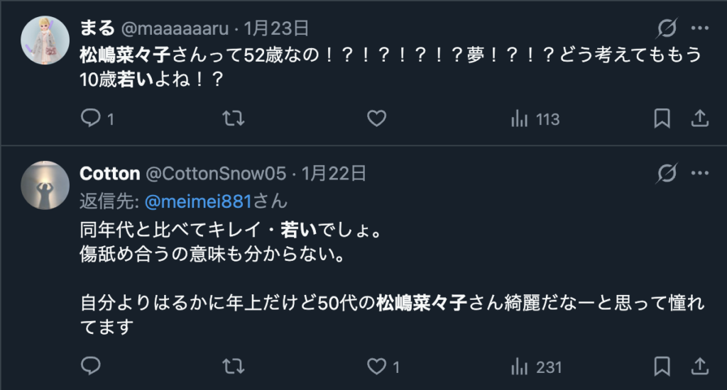 松嶋菜々子を若いというコメント