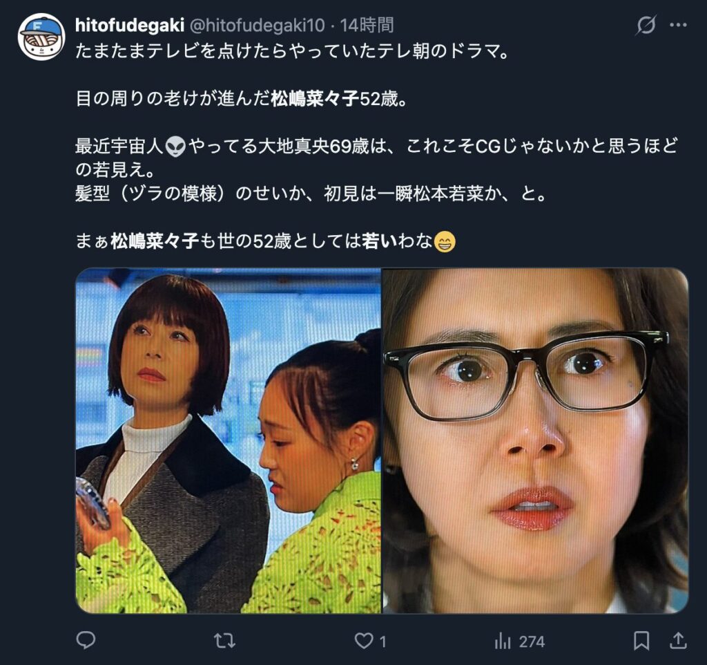 松嶋菜々子を若いという意見