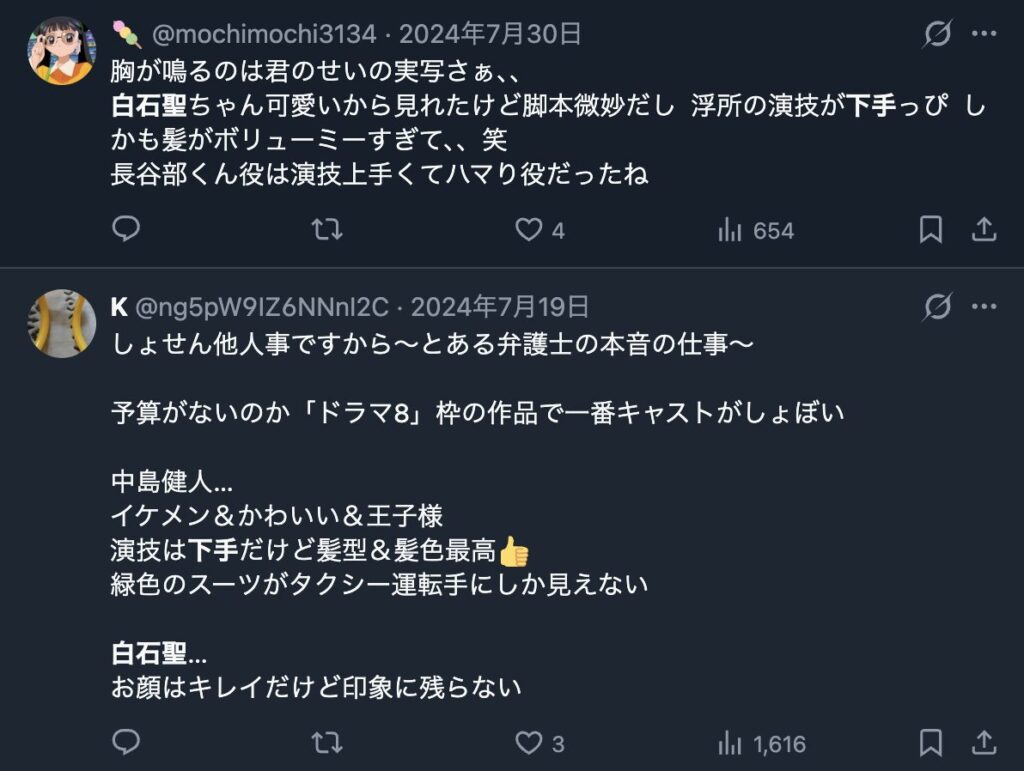 白石聖の演技に違和感を感じるというコメント