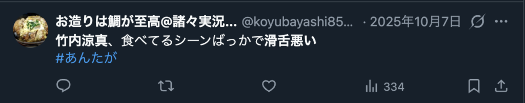 竹内涼真の滑舌が悪いという意見